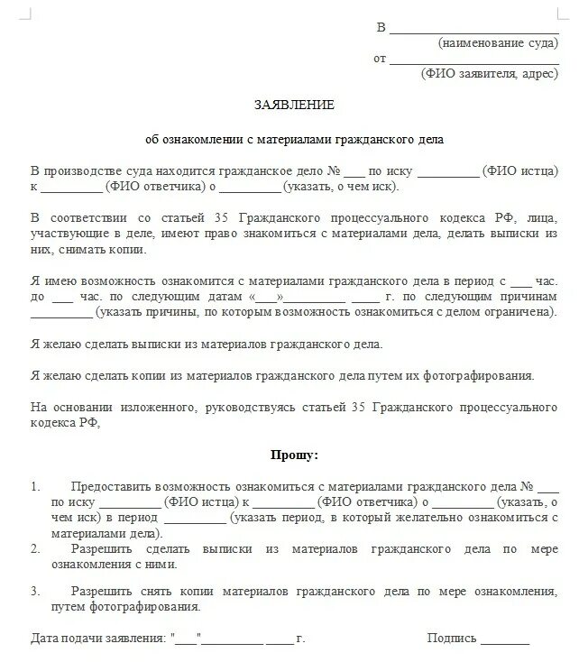 Ходатайство об ознакомлении гпк. Заявление на предоставление доступа к делу. Заявление об ознакомлении с результатами судебной экспертизы. Ходатайство в суд об ознакомлении с материалами дела. Как написать заявление на доступ к материалам дела.