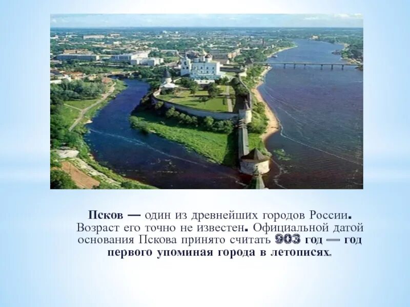 Псков время основания. Дата основания города псков. Псков история. Псков 18 век. Псков старый кремль.