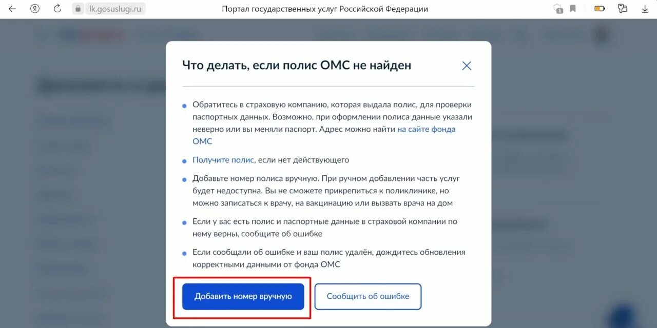 Как оформить полис новорожденному через госуслуги