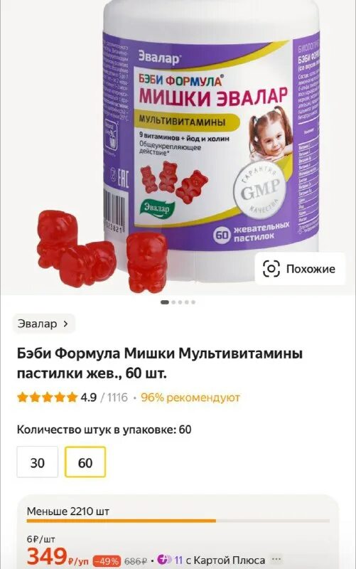 Эвалар бэби формула мишки мультивитамины. Эвалар бэби мишки мультивитамины. Эвалар беби мишки спокойствие. Эвалар бэби мишки мультивитамины. Эвалар бэби формула мишки мультивитамины.