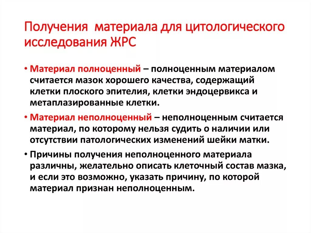 Реактивные изменения в цитологическом. Методика проведения цитологического исследования. Кратко опишите цитологический метод исследования. Достоверность цитологического исследования. Реактивные изменения клеток.