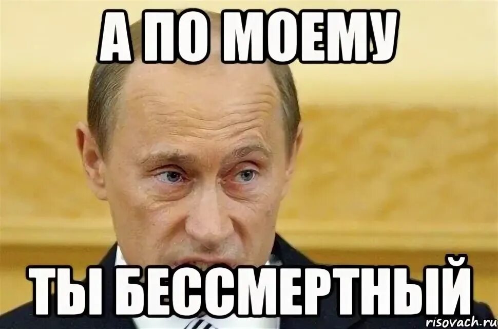 Я бессмертный. Ты что бессмертный что ли. Виктор петрович баринов. Ты бессмертный что ли. Ты что бессмертный что ли.