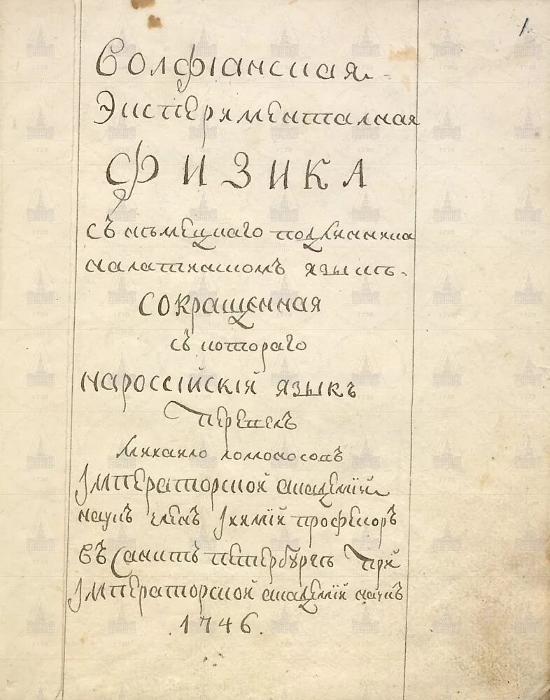 15 января 1731 ломоносов. ломоносов латинский язык. ломоносов и латынь. ломоносов лингвист. ломоносов латинский язык.