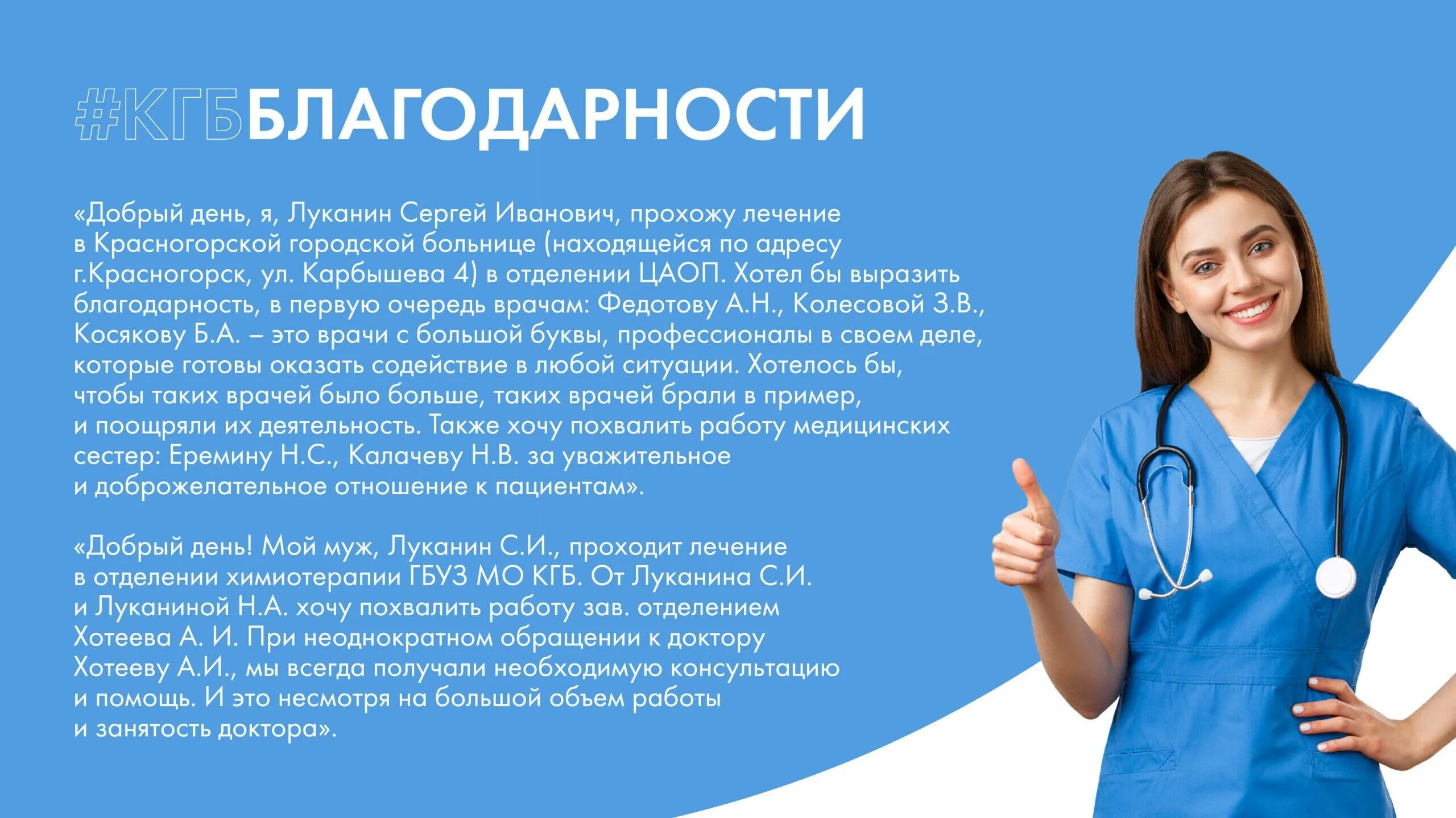 Благодарность медперсоналу