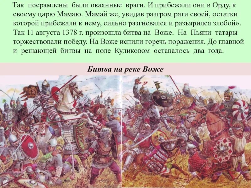 Битва на реке альте 1019. Битва на реке альте. 1068 Год битва на реке альте. Битва на реке пьяне. Битва на альте 1019