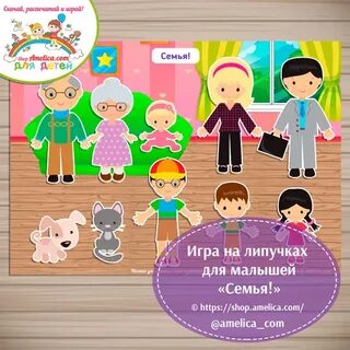Дидактическая игра семья картинки