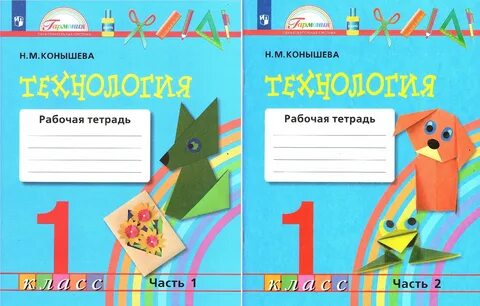 Технология 1 класс рабочая