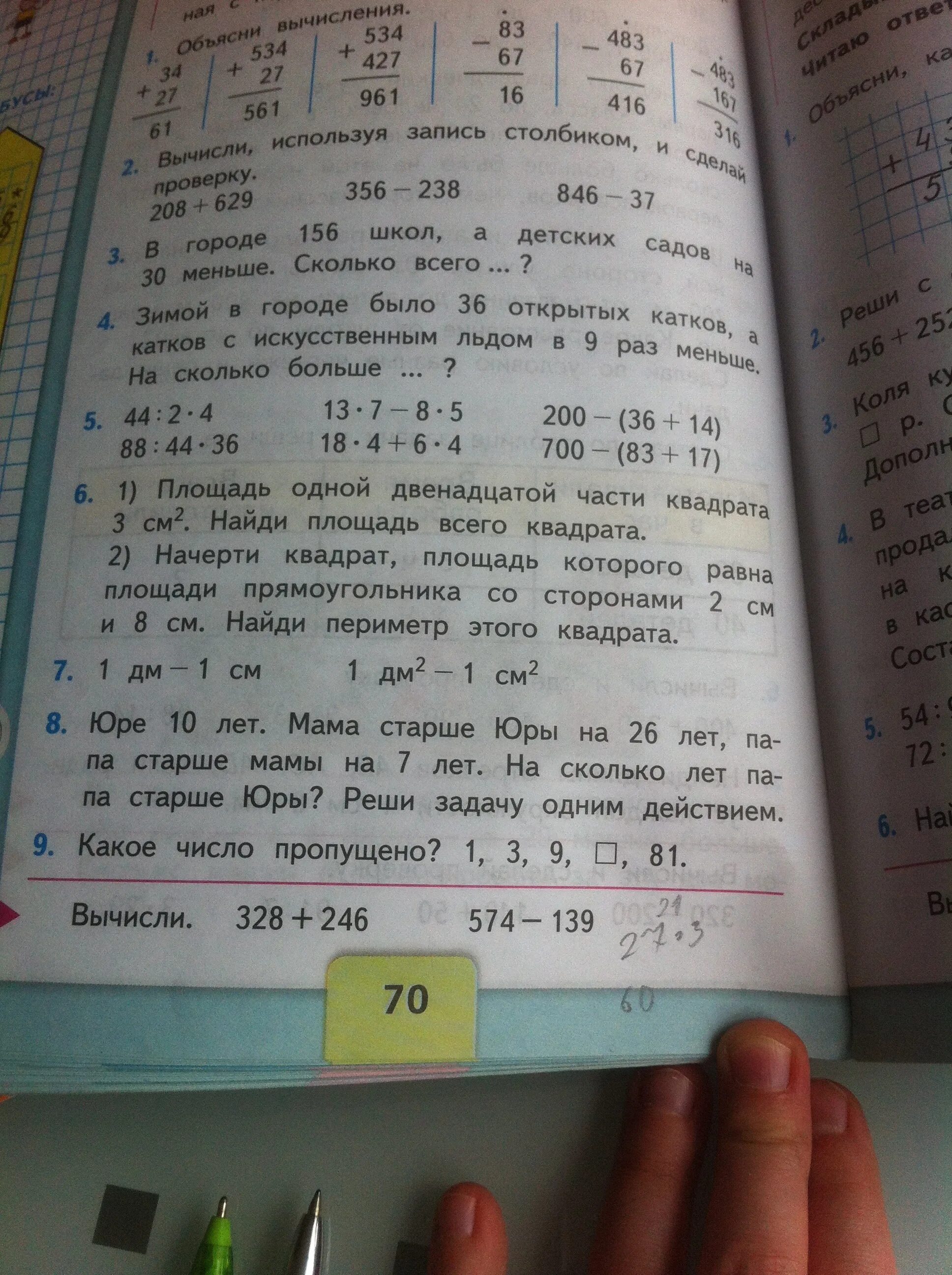 Меньше 27 в 9 раз. Зимой в городе было 36 открытых. Задача Юре 10 лет мама старше Юры на 26 лет. Было 36 открытых катков а катков с искусственным льдом в 9 раз меньше. Зимой в городе было 36 открытых катков.