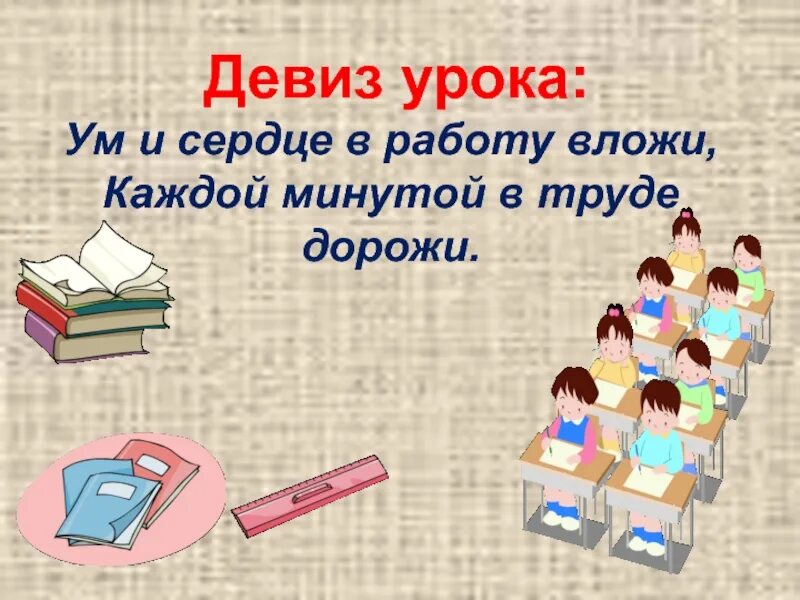 Девиз предложения. Лозунги про ум. Девиз урока русского языка. Девиз про ум. Слоган про ум.