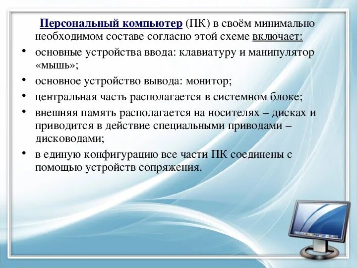 Необходимый минимум информации. Принципы обработки информации компьютером презентация. 14. Основные принципы обработки информации компьютером.. Принципы обработки информации при помощи компьютера. Принцип обработки информации сверху.