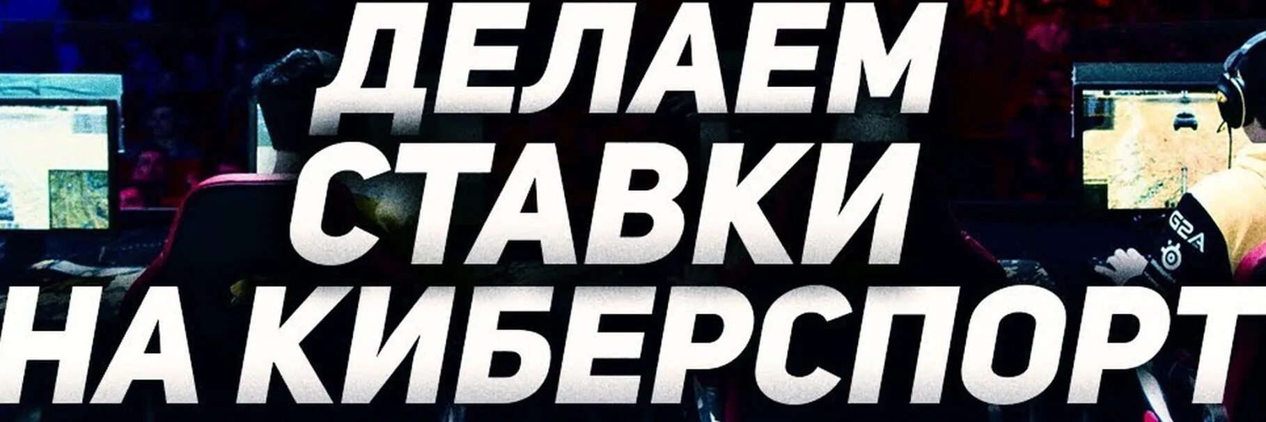 Прогнозы cs 2