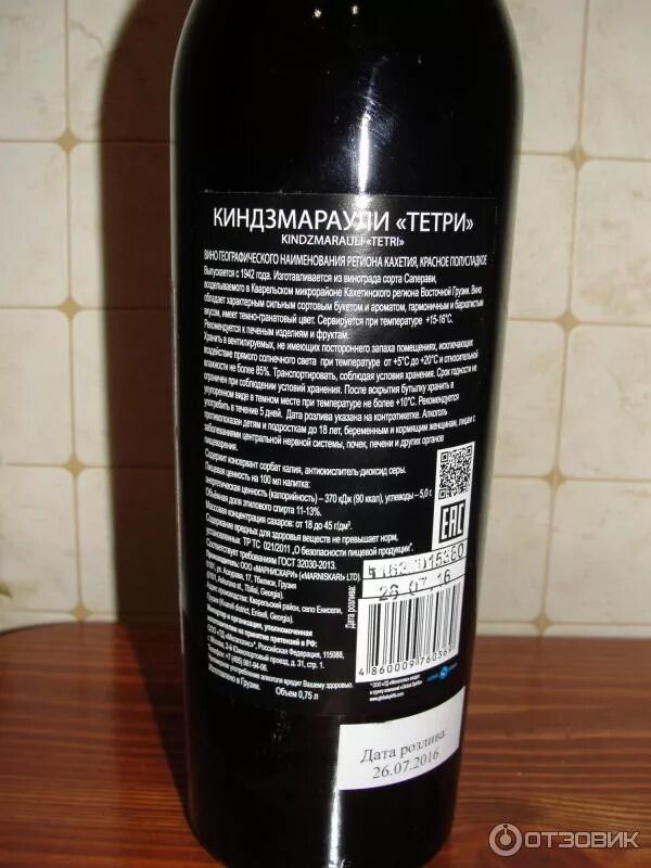 Киндзмараули тетри шаури. Вино тетри киндзмараули. вино киндзмараули красное tetri. вино тетри киндзмараули красное полусладкое. грузинское вино тетри.