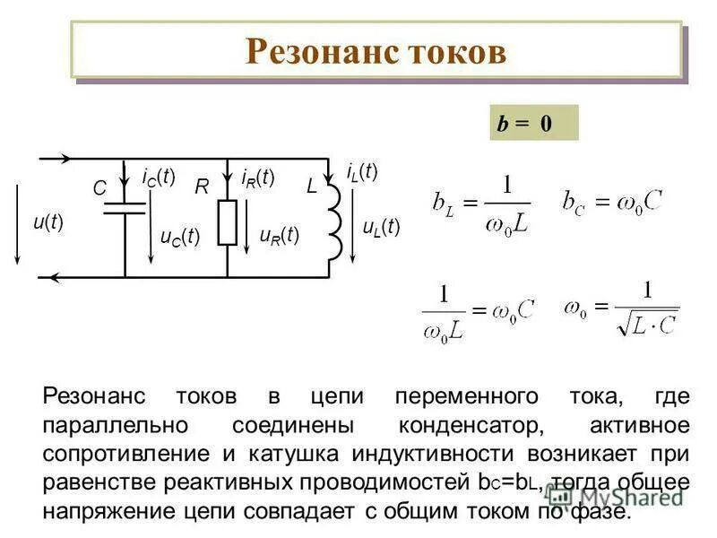 Напряжение на катушке индуктивности формула. Схема определения резонансной частоты катушки индуктивности. Резонанс тока и резонанс напряжения. Активное сопротивление катушки индуктивности. При частоте 0 конденсатор