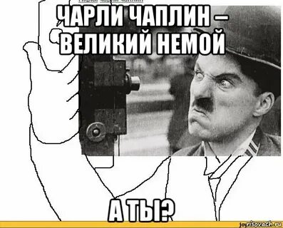 А немой