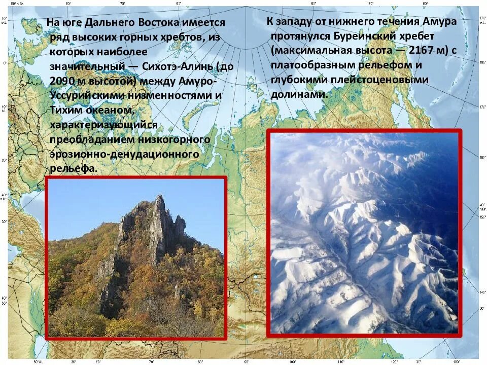 Какая горная система самая древняя. Дальний Восток рельеф и Геология. Хребты, горы и нагорья дальнего Востока. Рельеф севера дальнего Востока. Горные системы и хребты дальнего Востока.