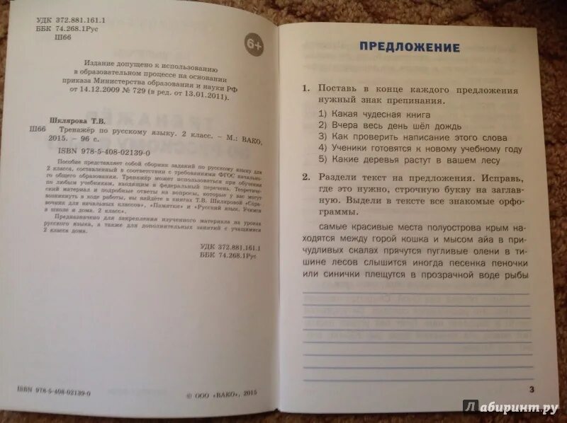 Тренажер по русскому языку ответы. Гдз по русскому языку тренажёр 2 класс шклярова стр 4. тренажёр по русскому языку 2 класс шклярова. тренажер по русскому 2 класс шклярова. тренажёр по русскому языку 2 класс ответы.