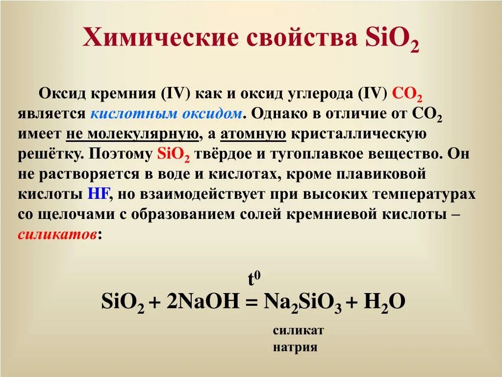 Fes sio2. Sio2 химические свойства. Sio2 характеристика. Sio химические свойства. Sio2 оксид.