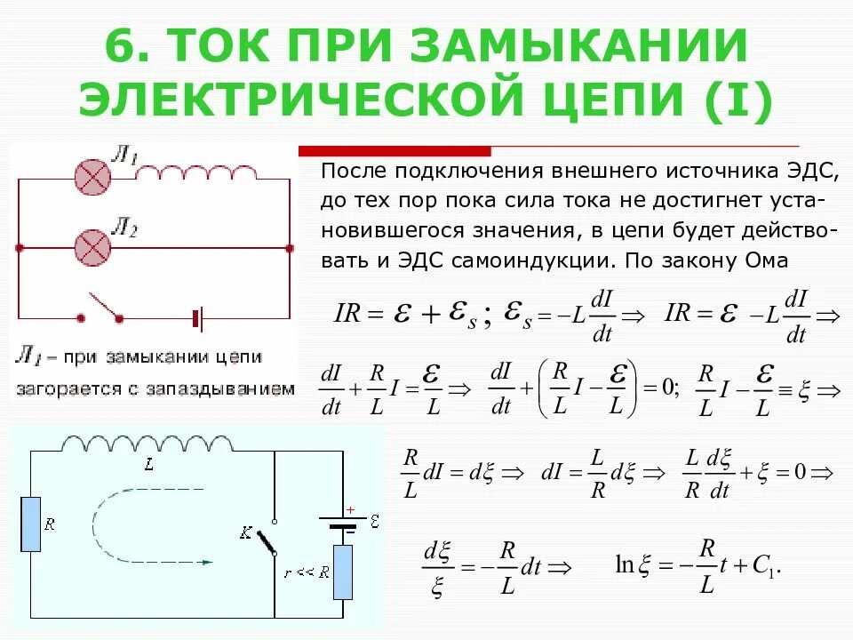 Как изменится после замыкания ключа. Что такое самоиндукция и Индуктивность цепи. Размыкание цепи с катушкой индуктивности. Самоиндукция при замыкании цепи. Ток в катушке индуктивности при замыкании цепи.