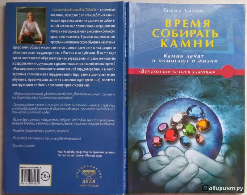Время собирать камни читать полностью. Время собирать камни книга. книга камни цветы жизнь. книга как живут камни. [[43] время собирать камни (2201)].