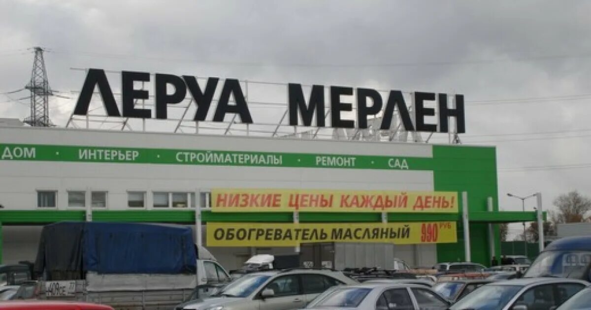 Леруа Мерлен Рязань. Леруа Мерлен Климовск. Леруа Мерлен град. Г Рязань магазин Леруа Мерлен. Купить в леруа мерлен набережных челнах