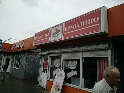 Ермолино красноярск