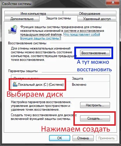 Точка отката виндовс. Точка восстановления. Создать точку восстановления. Как сделать точку восстановления Windows. Создание точки восстановления Windows 7.