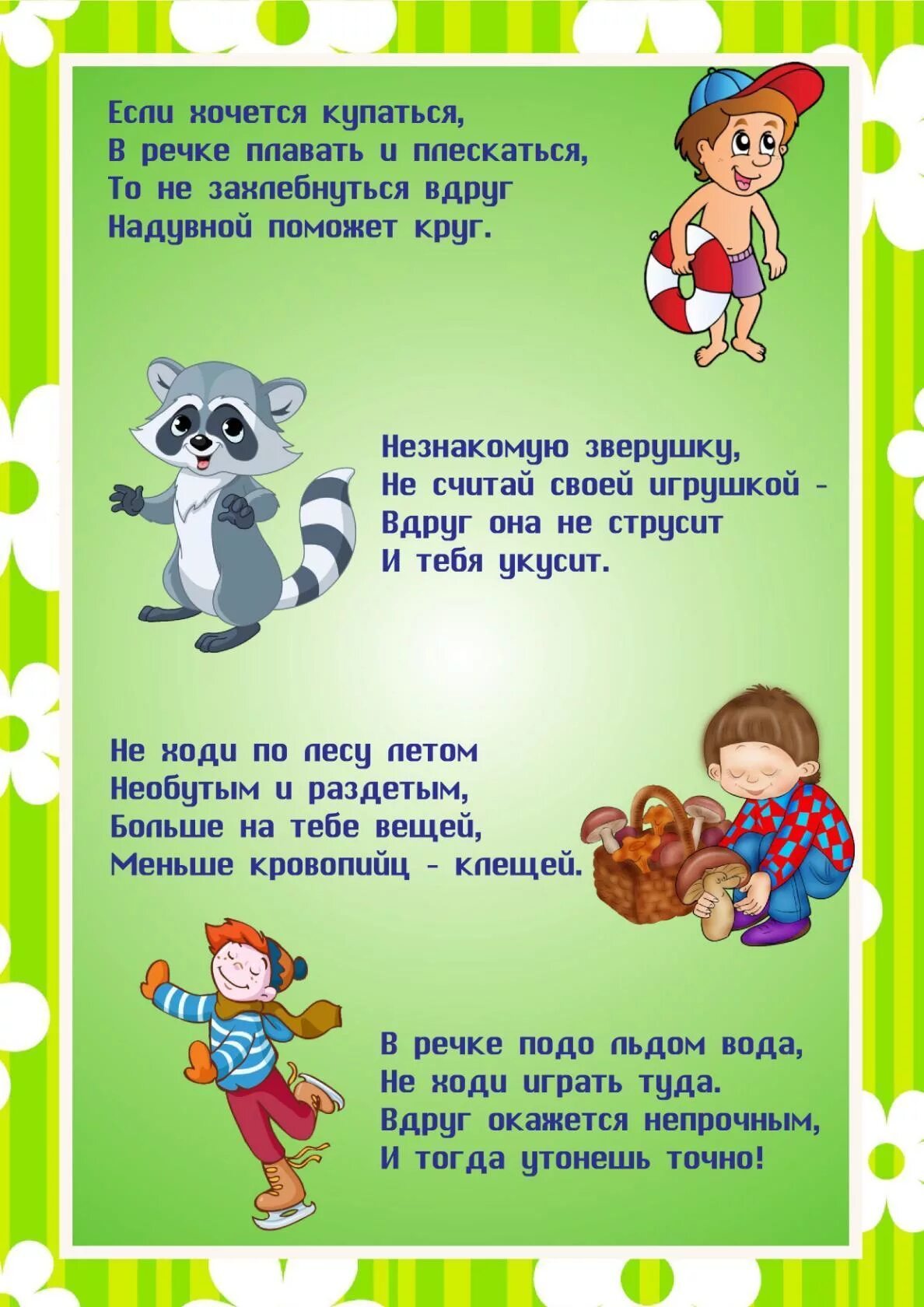 Стихи о безопасности для детей дошкольного возраста