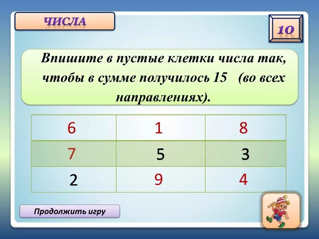 Продолжить насколько. Впиши числа в пустые клетки. Примеры чтобы получилось 15. Впишите в пустые клетки соответствующие числа.. Впишите соответствующие числа в 60 пустые клетки..