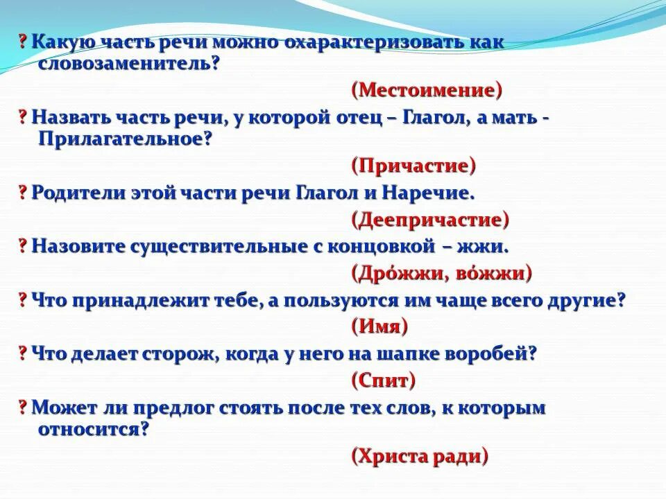 Часть речи слова это. Можно какая часть речи. Можно какое часть речи. Слово можно какая часть речи. Охарактеризовать как часть речи.