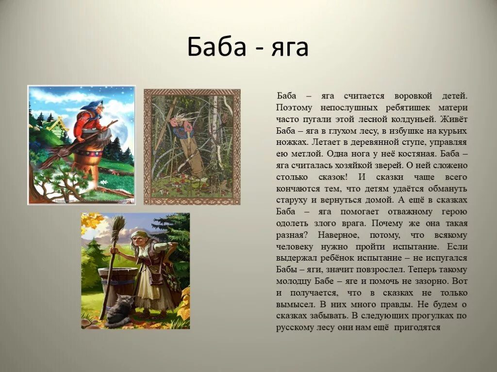 Мой любимый герой кратко. Баба Яга любимый сказочный герой. Мини сочинение про бабу Ягу. Рассказ о бабе Яге 5 класс. Сочинение про героев русских народных сказок.