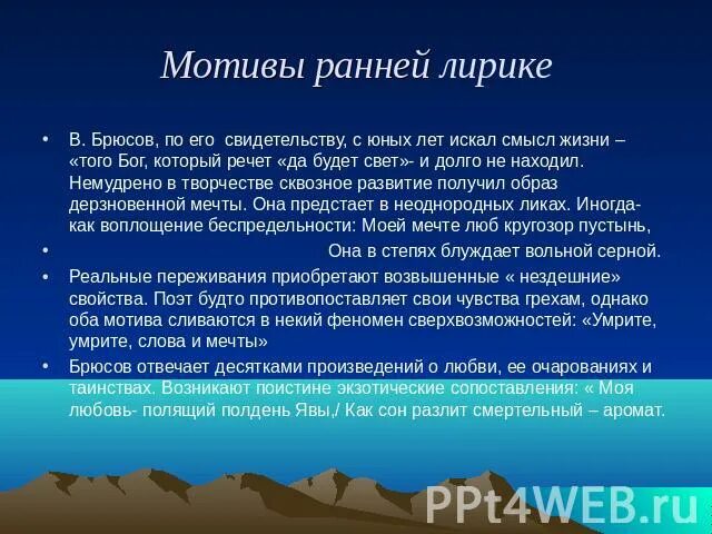 Лермонтов основные темы и мотивы лирики. Мотив в поэзии это. Основные темы творчества бальмонта. Мотивы в литературных произведениях. Особенности творчества блока.