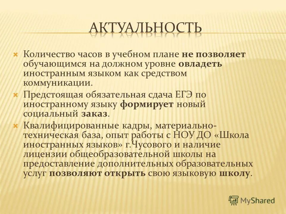Реклама курсов английского языка. Программы английского языка в школах. Образовательная программа для языковой школы. Английский школьная программа. Программа языковых школ.