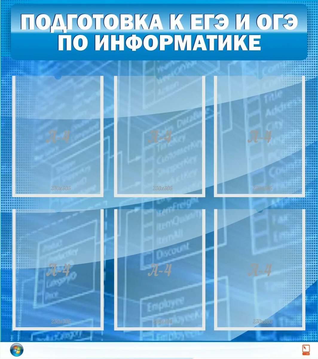 Гиа информатика подготовка. Стенд подготовка к гиа. стенд по подготовке к егэ информатика. стенд для школы информатика. стенды для информатики.