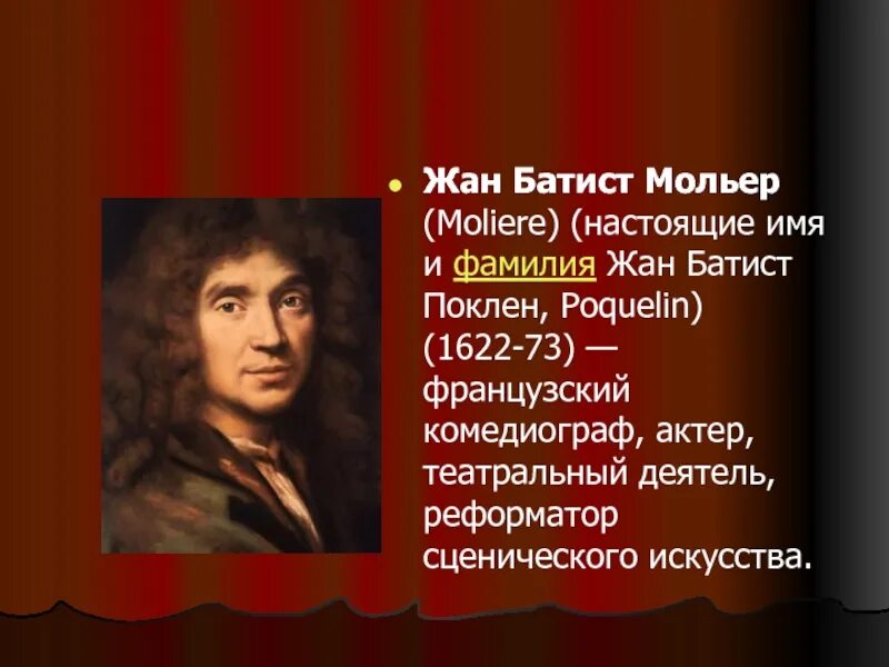 Какое образование получил мольер. Какое образование получил мольер