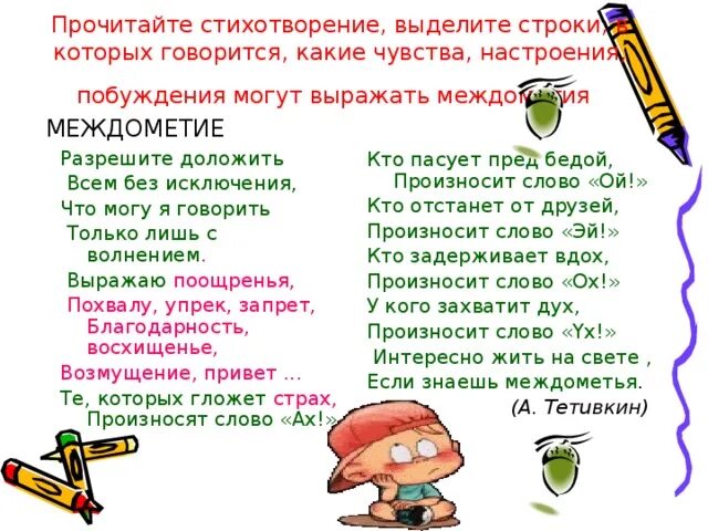 Ох какое чувство выражает. Ох какое чувство выражает