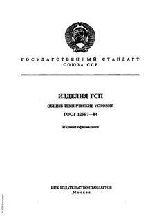 Изделий стандарту