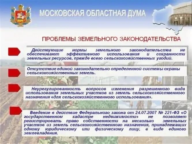 Проблемы земельного участка