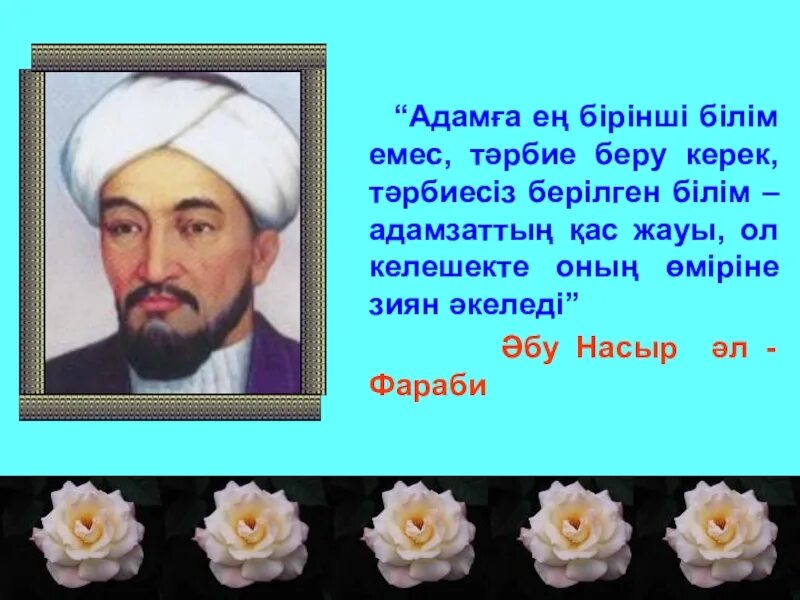 Білім туралы нақыл. Мечеть Абу-Насыр Аль-Фараби зимой. Фараби фото. Адамзатты.