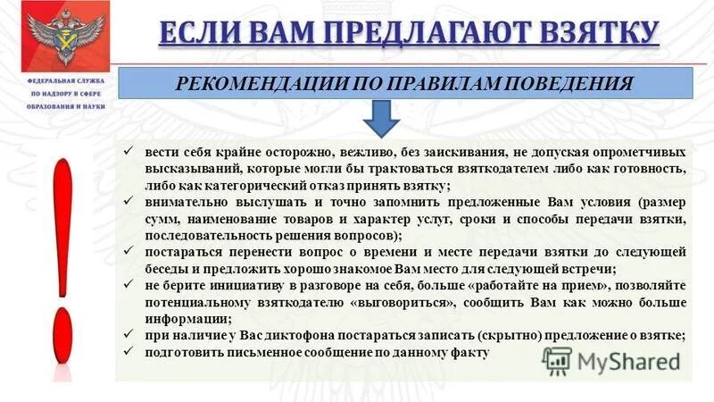 буклет коррупция. что делать если предлагают взятку. если у вас вымогают взятку. что делать если предлагают взятку. памятка если у вас требуют взятку.