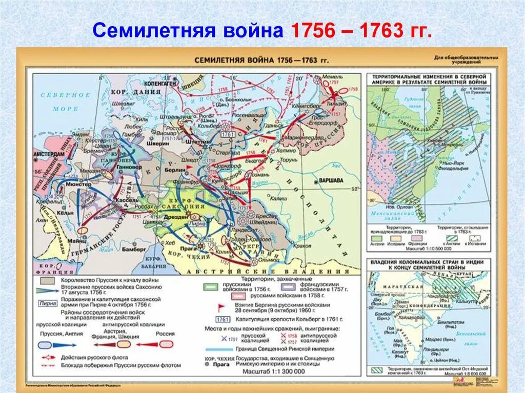 Карта семилетней войны 1756-1763. Россия в семилетней войне 1756-1763 атлас. Карта семилетней войны 1756-1763 войны. Государство противник россии в семилетней войне