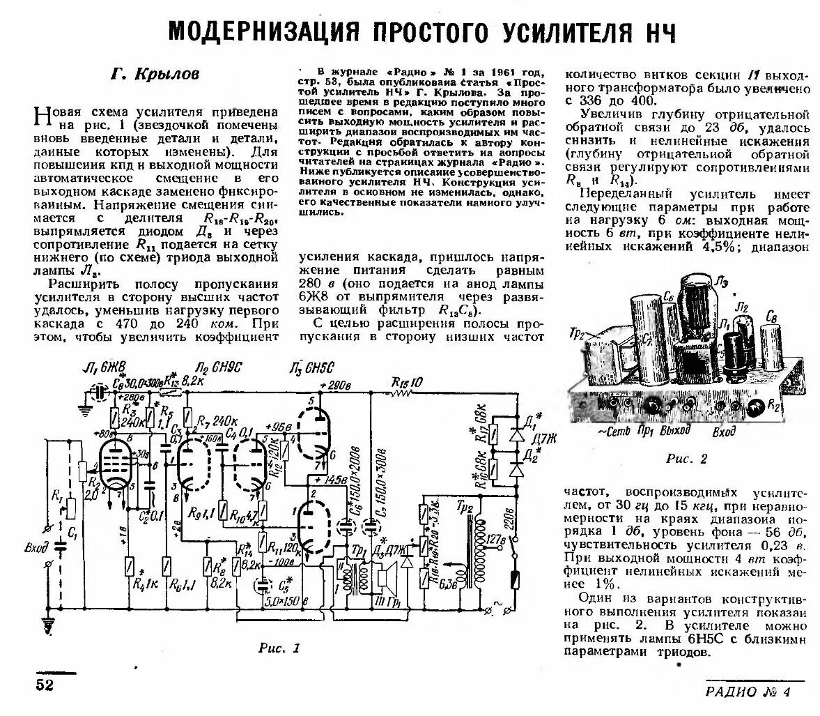 Моделист-конструктор ламповый усилитель. Усилитель Крылова на транзисторах. Усилитель Крылова схема. Г.Крылов усилитель низкой частоты.