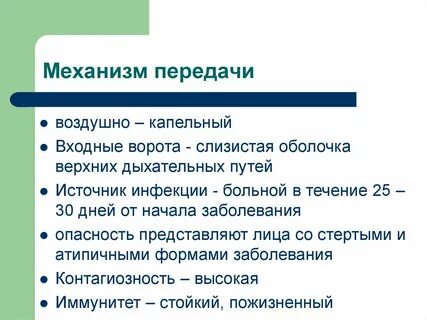 Коклюш передача