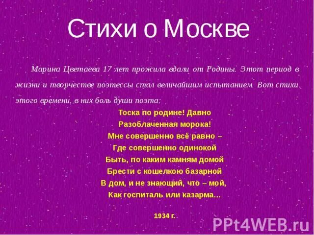 Последнее стихотворение цикла стихи о москве