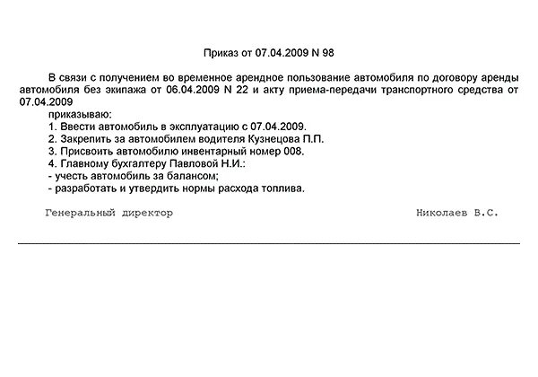 Приказ о постановке на учет образец. Приказ о постановке на баланс основного средства. Приказ о постановке автомобиля на баланс организации. Приказ о постановке на учет основных средств образец. Приказ учета основных средств на предприятии пример.