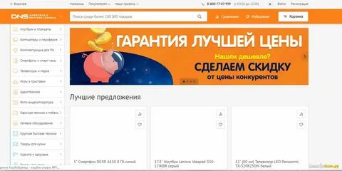 Дешевле dns
