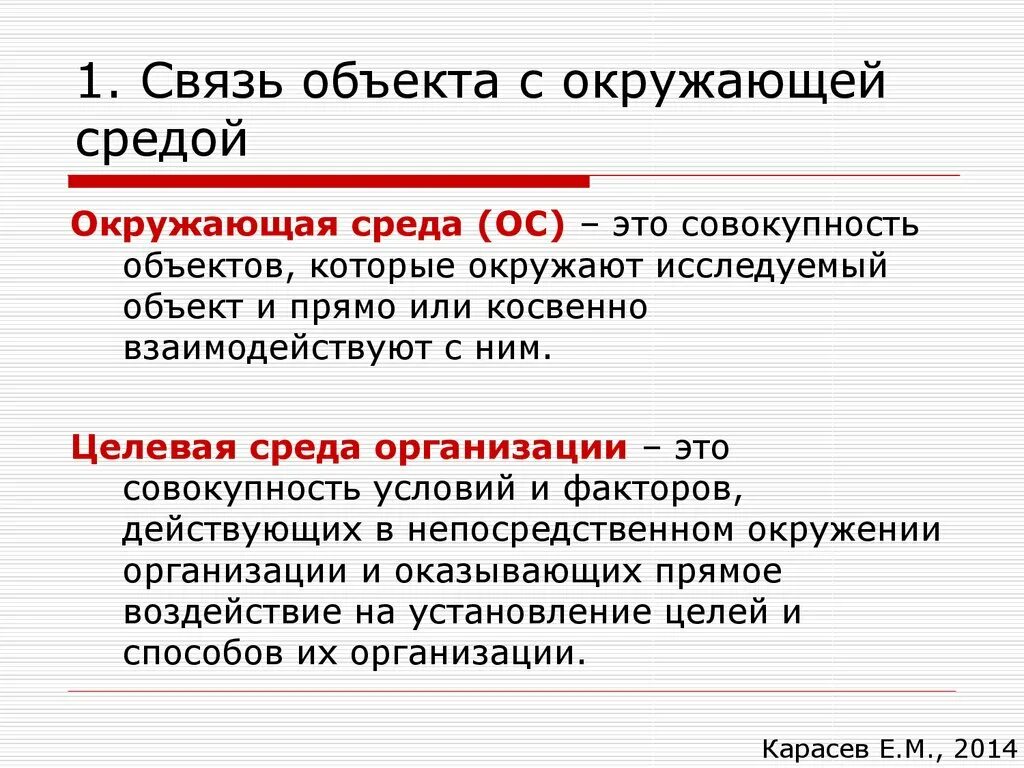 Регистрация объектов связи. Объекты связи. Связь гостиницы с окружающей средой. Первая связь с окружающей средой. Связь объекта и предмета.