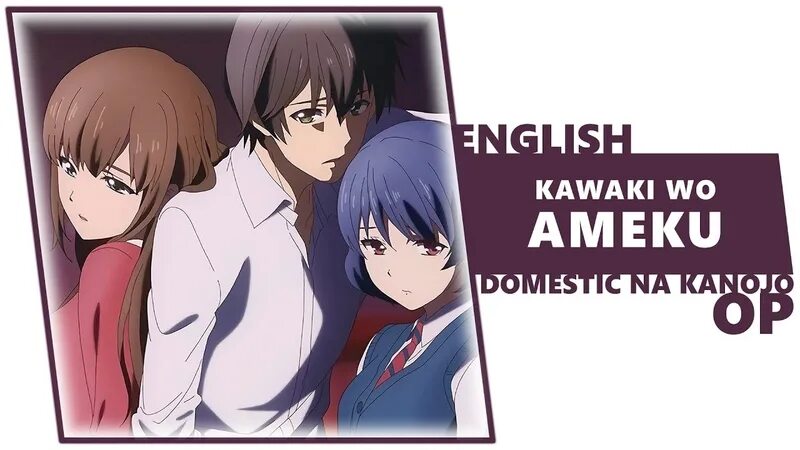 Kawaki wo ameku sati akura. Домекано Kawaki wo Ameku. Domestic na Kanojo - Kawaki wo Ameku. Kawaki wo Ameku обложка.