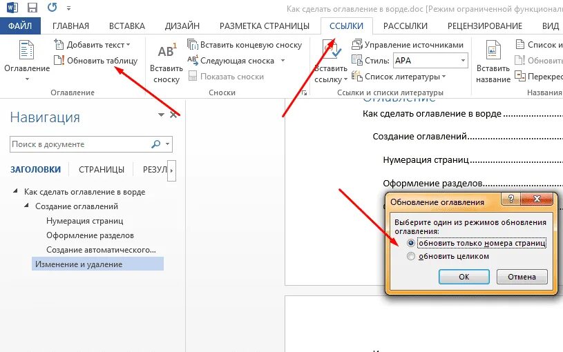 Автоматически собранное оглавление. Как в содержание проставить нумерацию страниц. Как сделать нумерацию в содержании в Ворде. Как проставить нумерацию страниц в оглавлении в Ворде. Как изменить нумерацию в оглавлении Word.