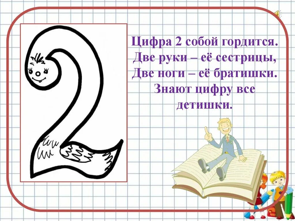 Что такое двойка. Проект цифра 2 для 1 класса. Проект про цифру 2. Проекты проекты по математике цифра 2. Пословицы и поговорки с цифрами.