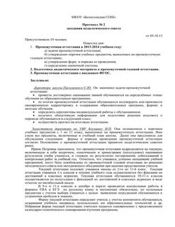 Протокол промежуточной